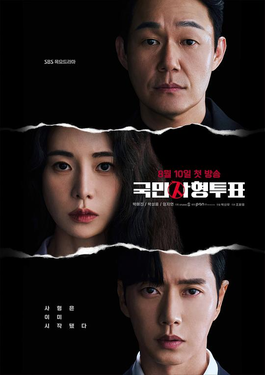《国民死刑投票 국민사형투표》2023 韩剧 惊悚 12集全/每集2.1G【mp4】【26.1G】