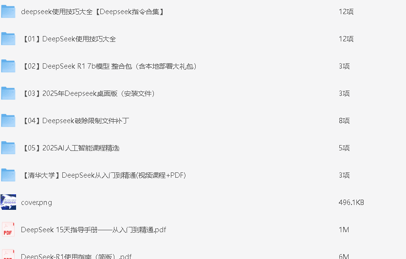 2025Deepseek本地部署【PDF】【5G】