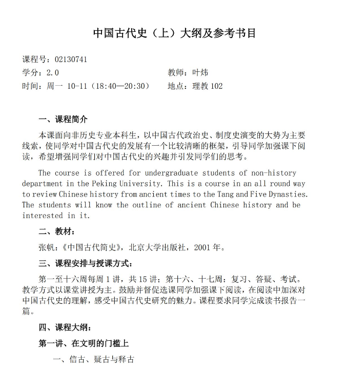 中国古代史 [pdf] [115M]