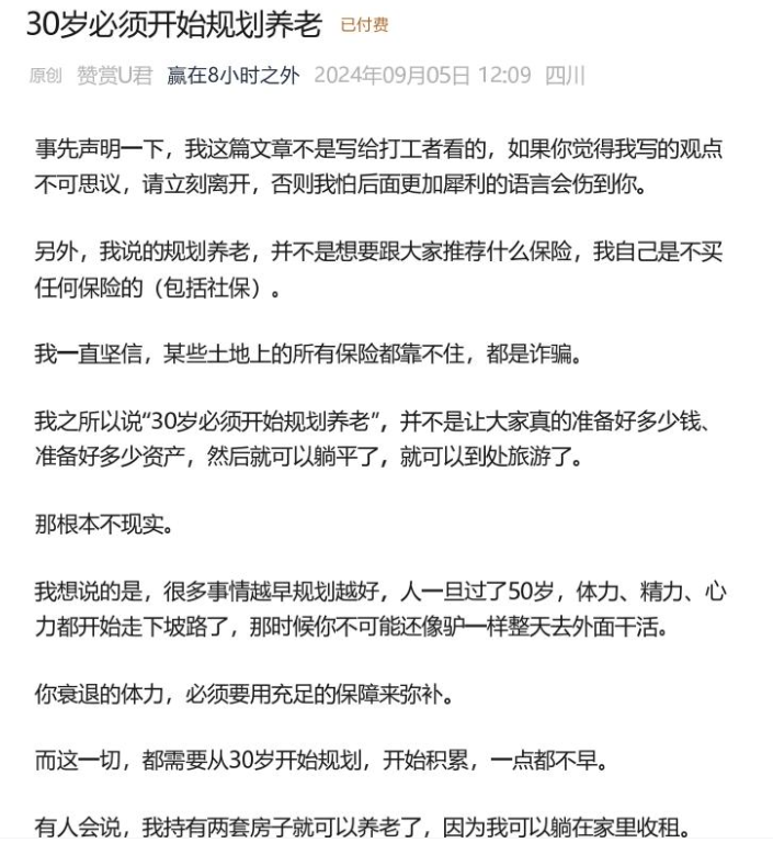 付费文赢在8小时之外-30岁必须开始规划养老.pdf【8.8M】