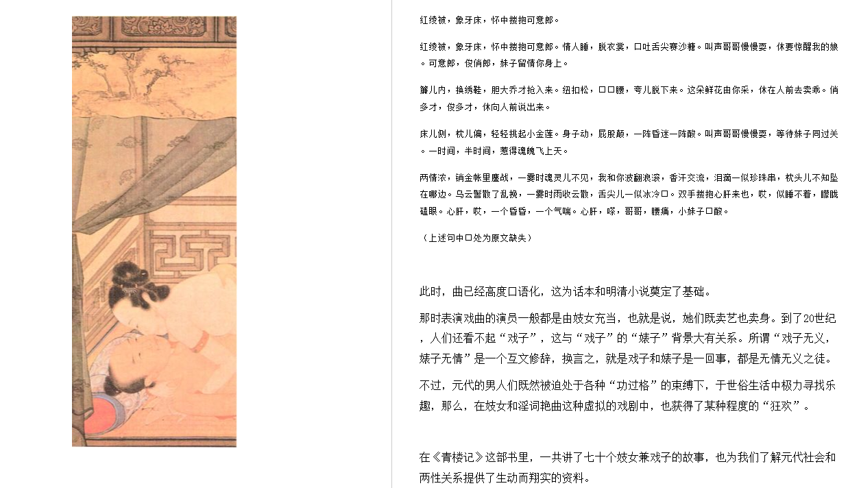 藏在箱底的秘密性史 (曹寇) .mobi【4.07M】