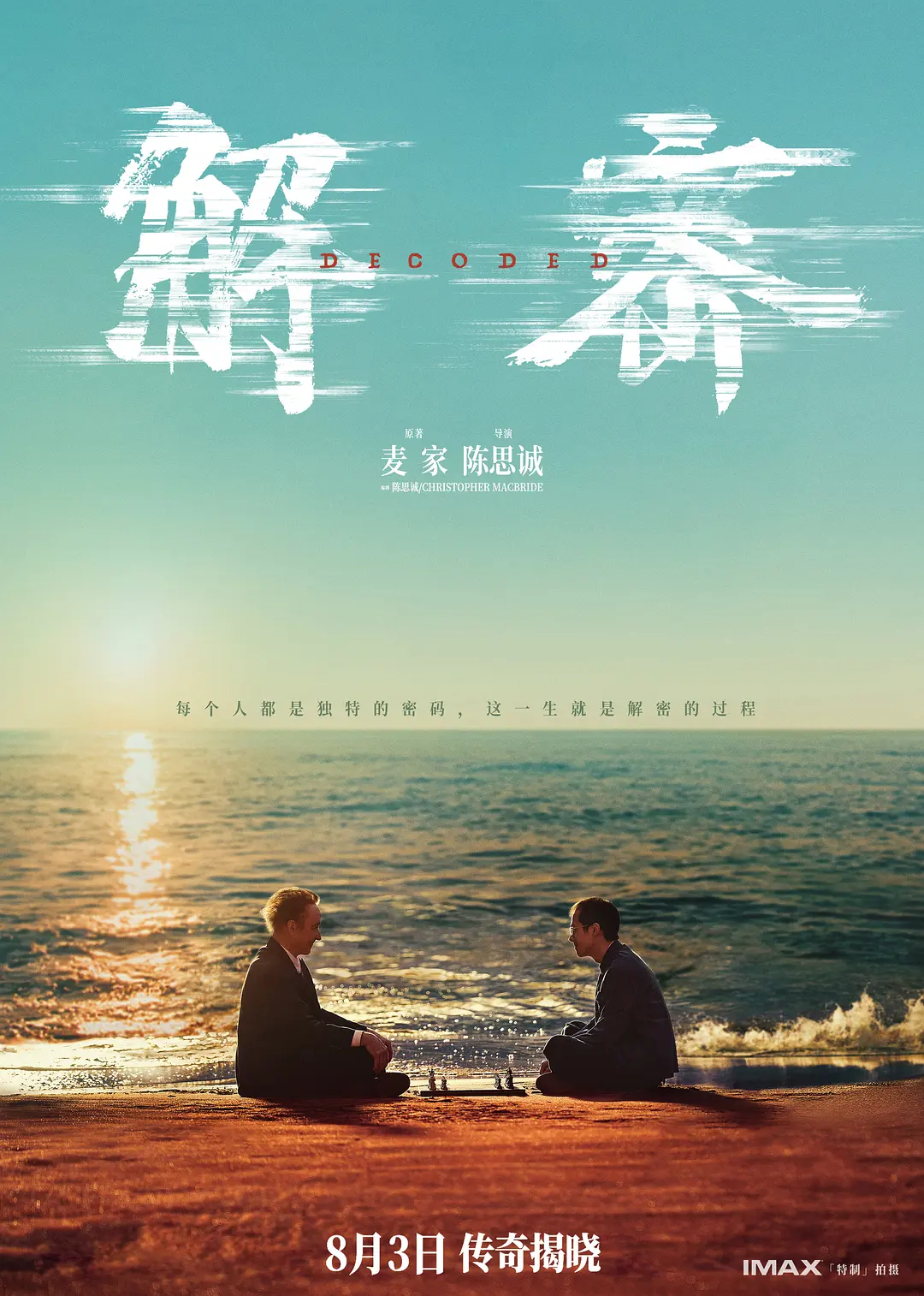 2024 大陆 剧情 [解密] [WEB-MKV/] [国语配音] [4K-2160P] [陈思成 刘昊然 吴彦祖 陈道明]【29.9G】