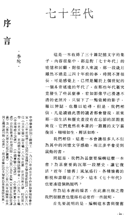 七十年代 (北岛，李陀主編).pdf【37.1M】