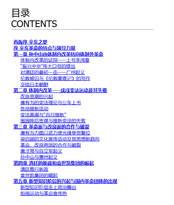 帝制的终结.pdf【28M】