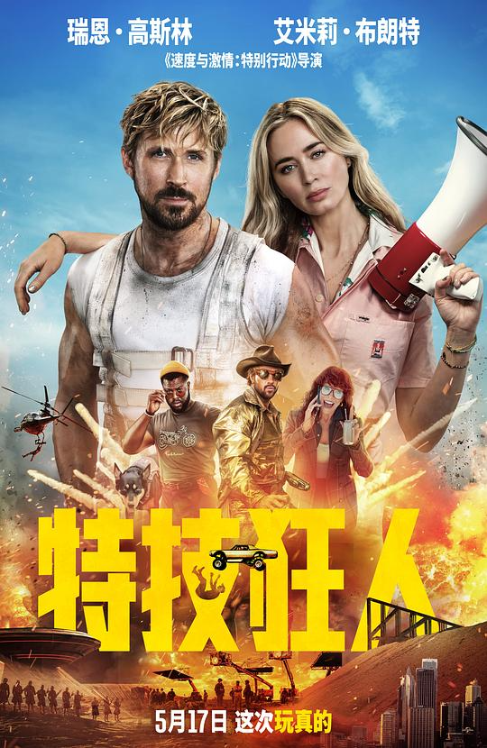 2024美国7.0分剧情动作《特技狂人》HD1080p.中英双字 [2.5G]