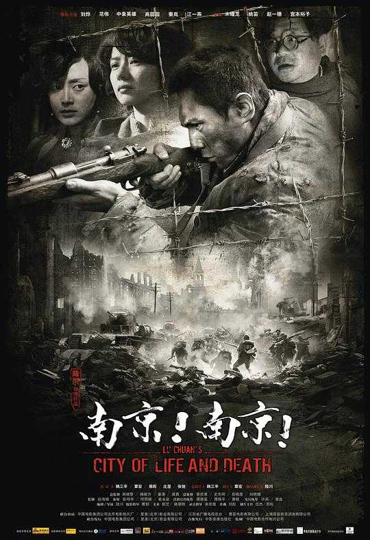 2009国产7.5分历史剧情《南京！南京！》BD1080P.中文字幕 [刘烨 高圆圆 范伟 高分经典] [MP4] [2.7G]