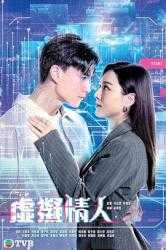 香港 爱情  [虚拟情人] [更至13集/每集2.4G] [WEB-MKV] [国粤多音轨/中文字幕] [1080P] [2025最新]