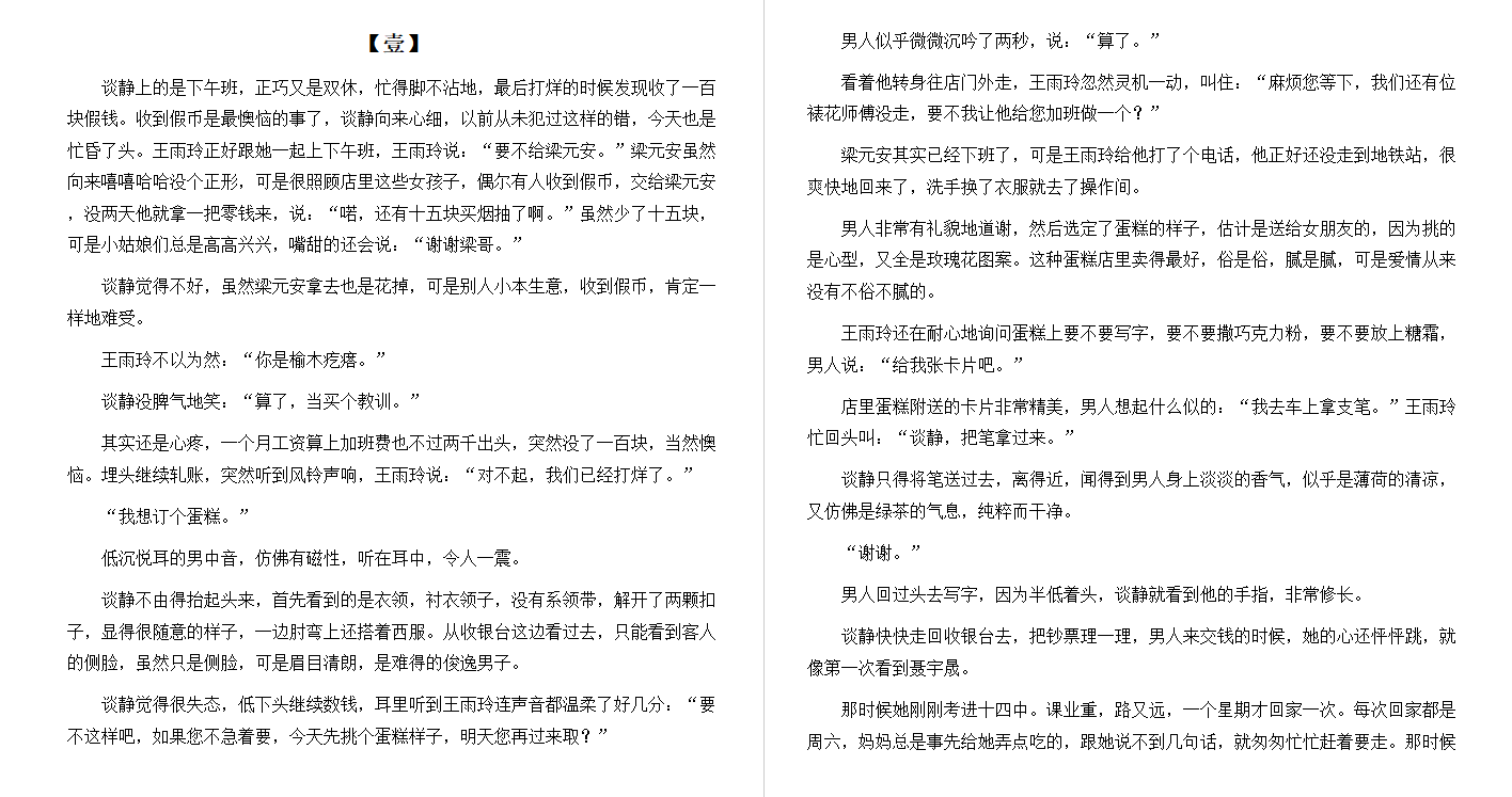 言情教母匪我思存经典作品集（套装共二十二册）【21世纪国内原创女性情感小说领军人物匪我思存经典作品合集，包括东宫、来不及说我爱你、裂锦... .epub【6.7M】】