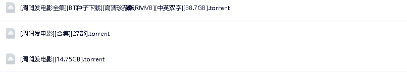 周润发电影合集 [BT] [58.7G]
