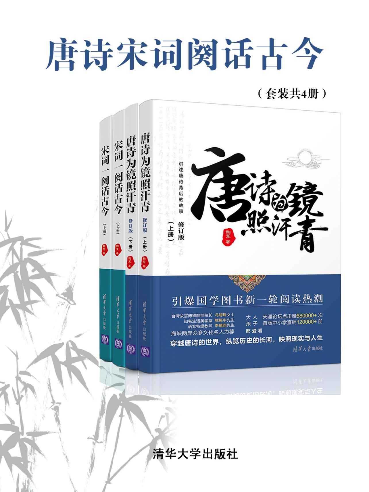 《唐诗宋词阙话古今》 [套装共4册] PDF/azw3/mobi/epub格式 91MB