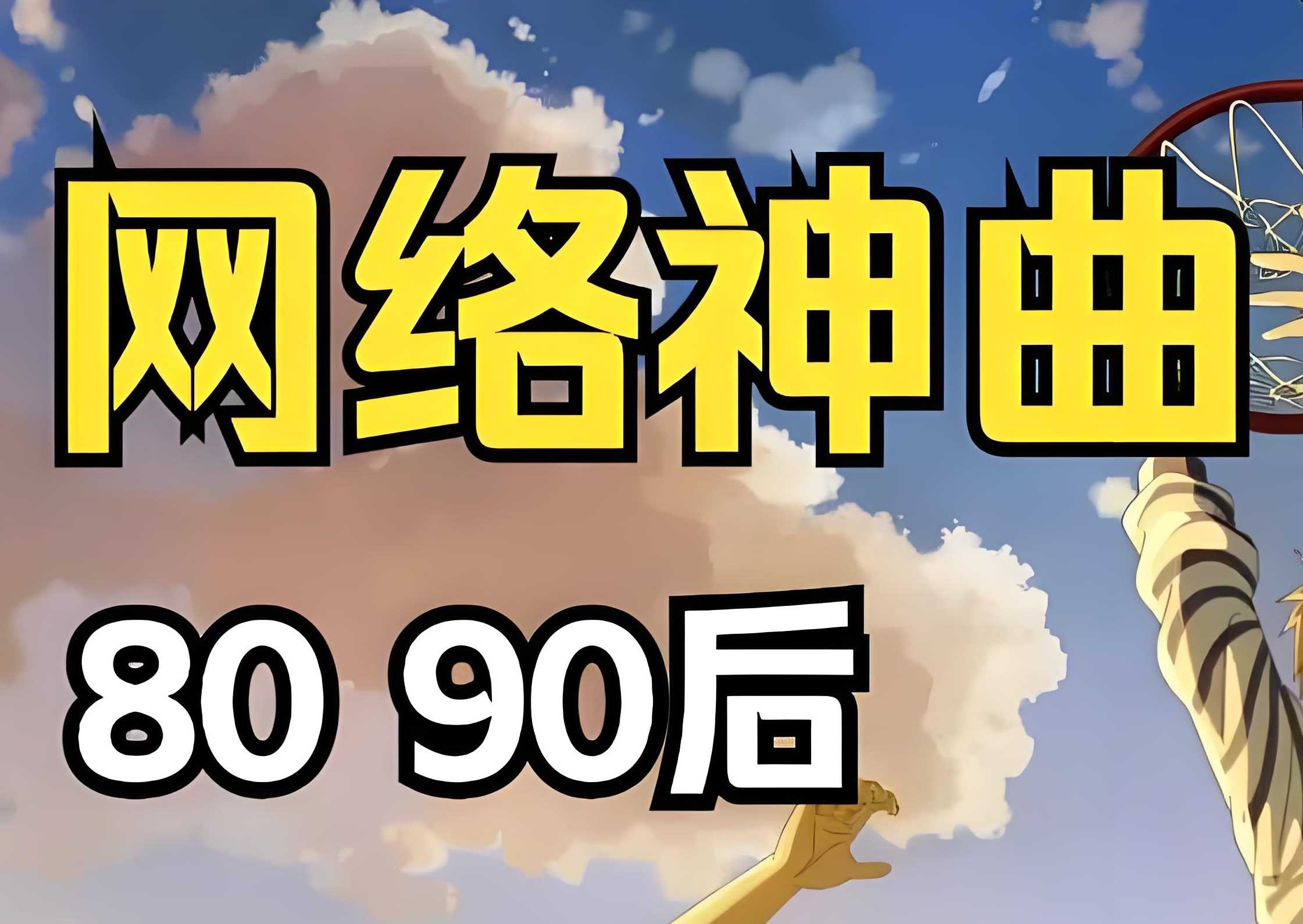 经典网络神曲无损合集 MP3/WAV格式 5.6GB