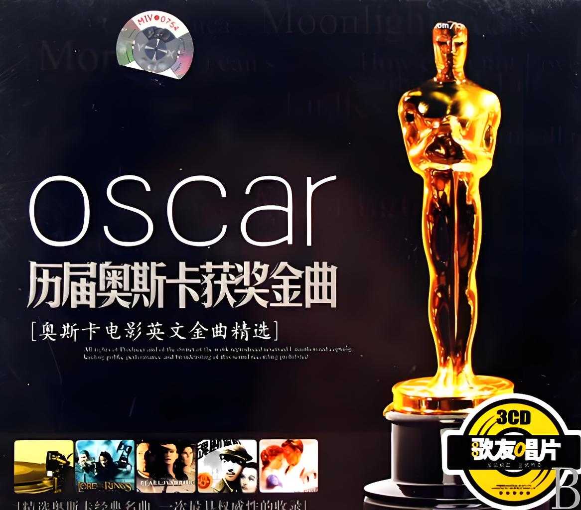 24K德国HD金碟《历届奥斯卡获奖金曲 (3CD) 》 WAV格式 2.1GB