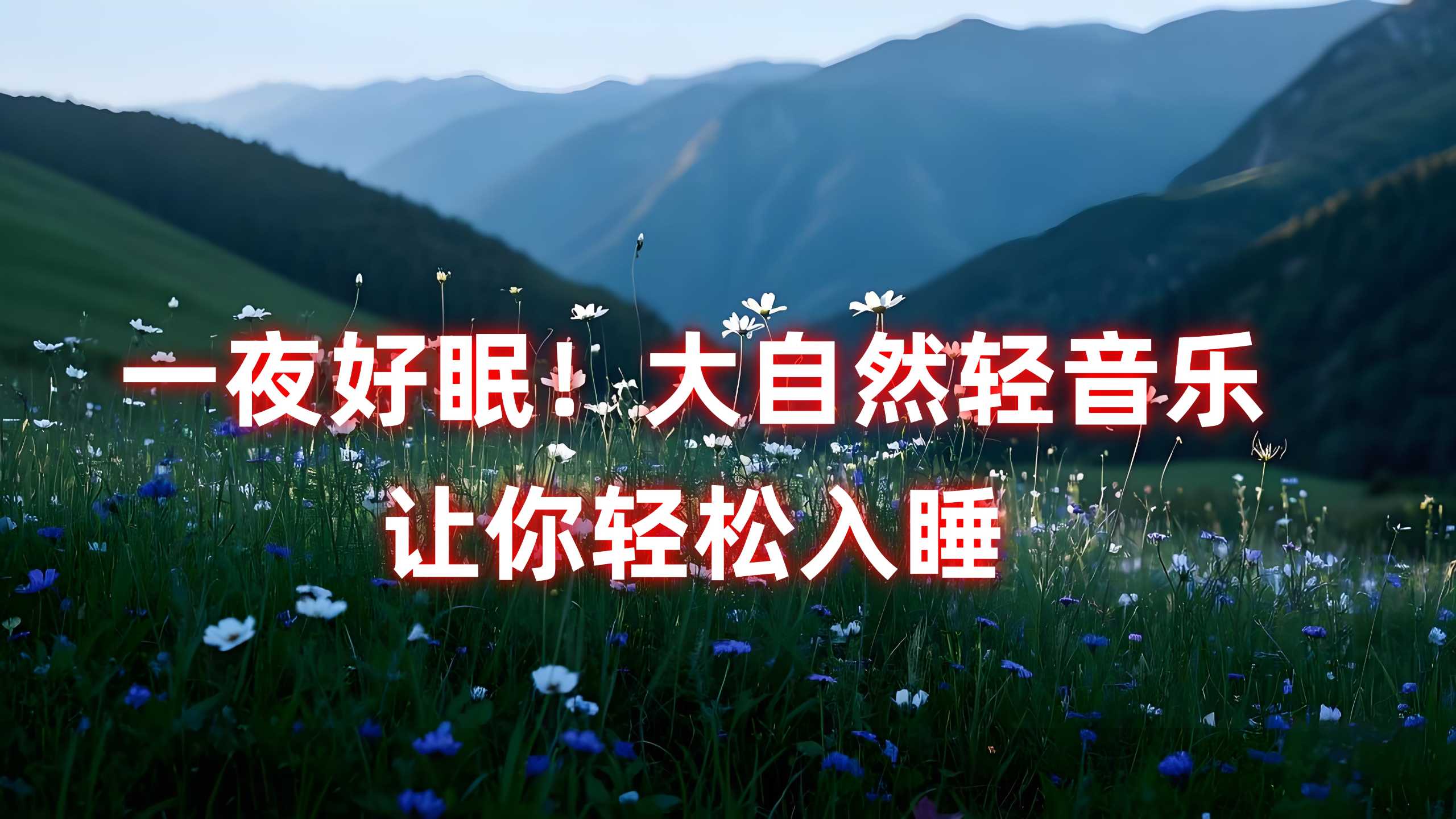 大自然助眠音乐合集 MP3格式 3.8GB