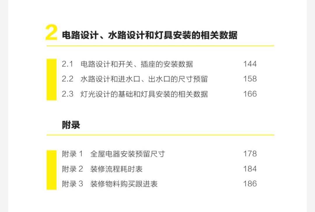 《装修常用数据手册：空间布局和尺寸》家庭装修必备指南