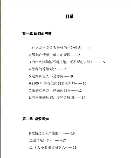 《舔狗消杀秘笈》【PDF】 [54.51MB]