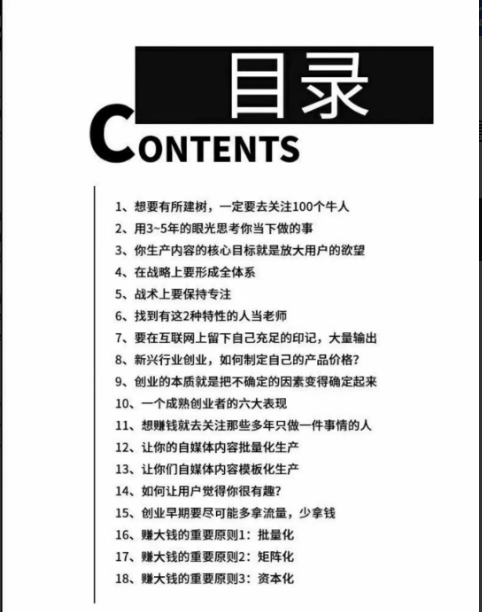 《颠覆认知的商业笔记2.0》【PDF】 [63.84MB]