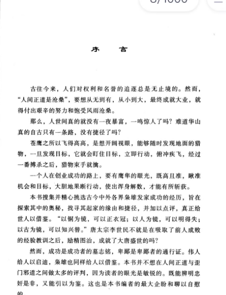 《历代枭雄黑手发家秘典》上、中、下三卷全-电影都不敢拍的内幕【PDF】 [207Mb]