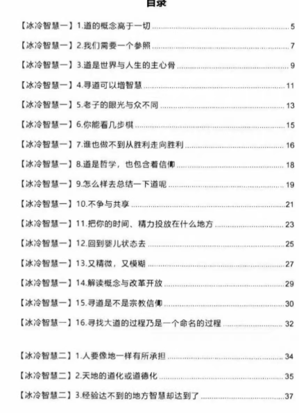 《老子的冰冷智慧》【PDF】【30MB】——这是一本极其重要的智慧录，但不适合所有人观摩。