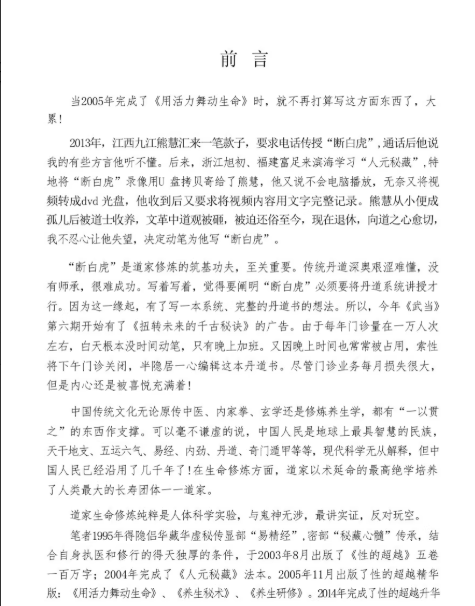 《扭转未来的千古秘密》【PDF】【40.82MB】