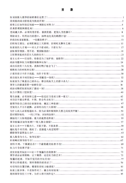 《权谋通鉴》《 权谋通览 》《权谋通汇》《权谋通阅》Q帝权谋通系列四部全 【PDF】【702.5MB】
