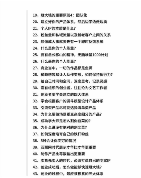 《颠覆认知的商业笔记2.0》【PDF】 [63.84MB]