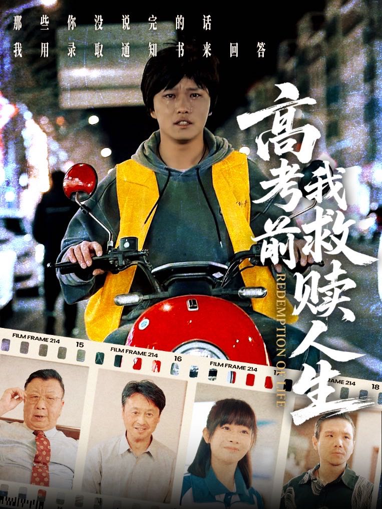 【短剧】高考前我救赎人生（45集）韩嘉豪&陈亚萍