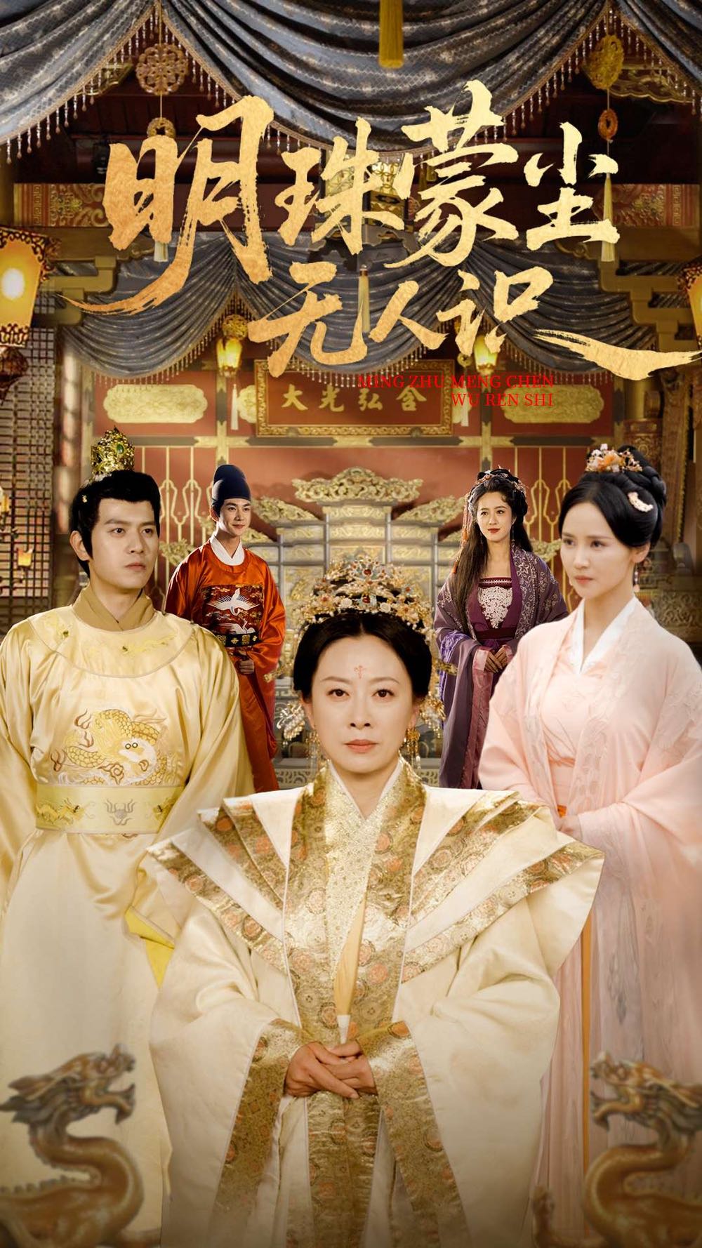 【短剧】明珠蒙尘无人识（100集）韩姝妹&苏亮