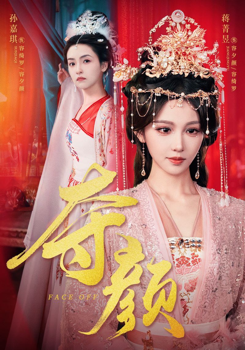 【短剧】夺颜（56集）蒋菁昱&邓志浩