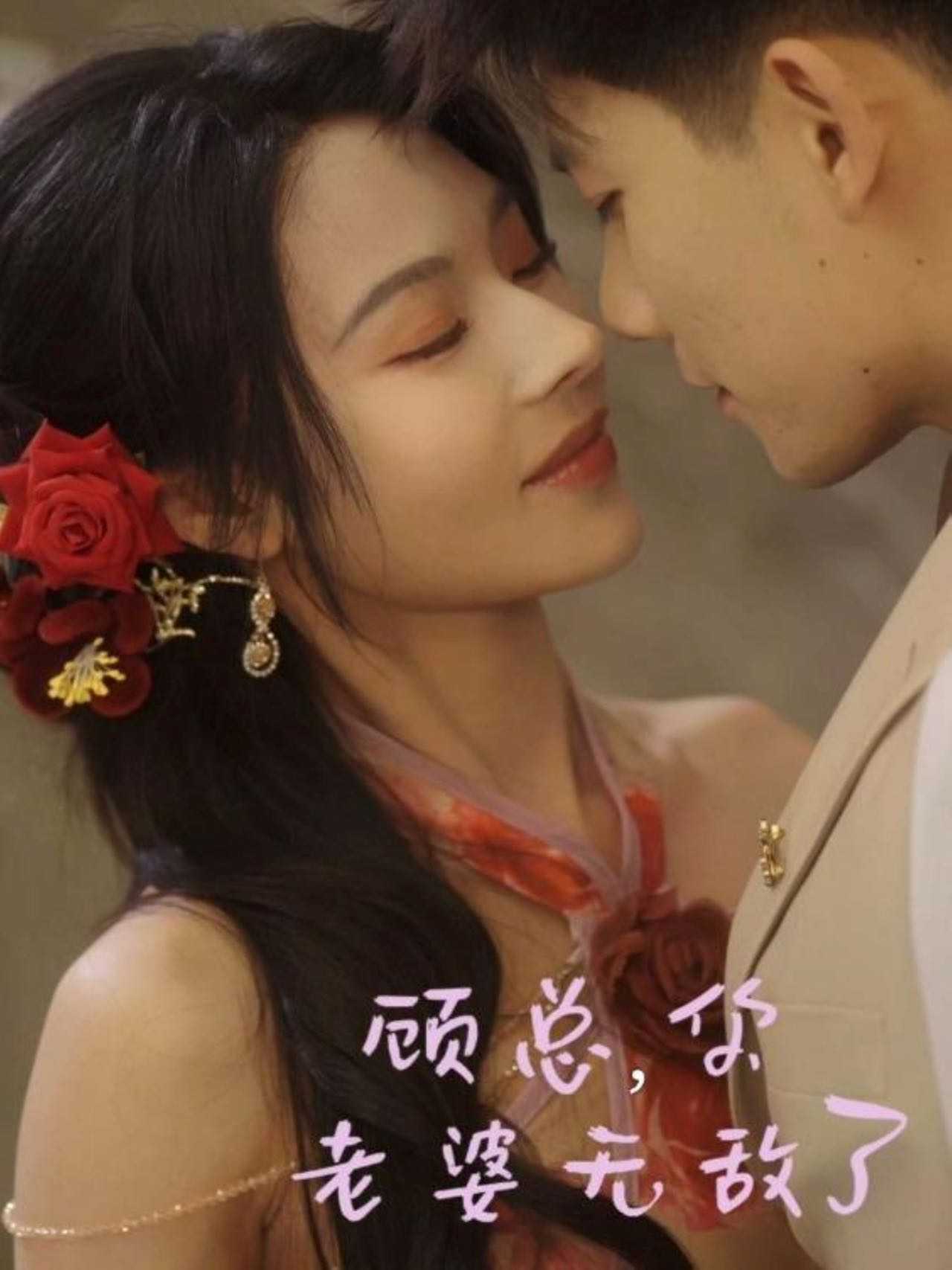 【短剧】顾总，你老婆无敌了（72集）吴宇航＆苏西