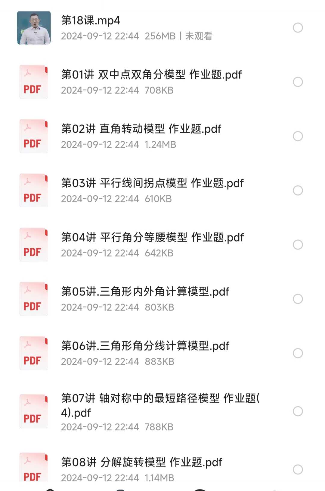 傲德《初中数学必考的18种几何模型》视频+课件