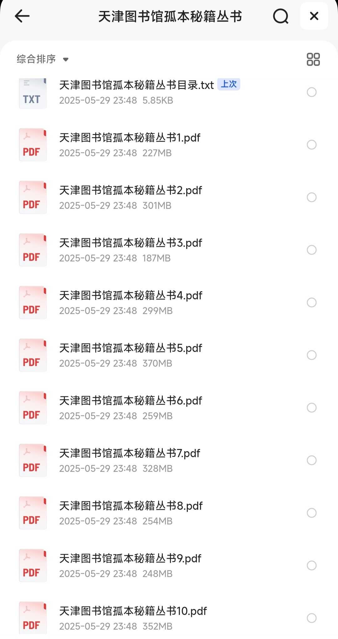 天津图书馆孤本秘籍丛书 共16册「PDF︱4.58GB」