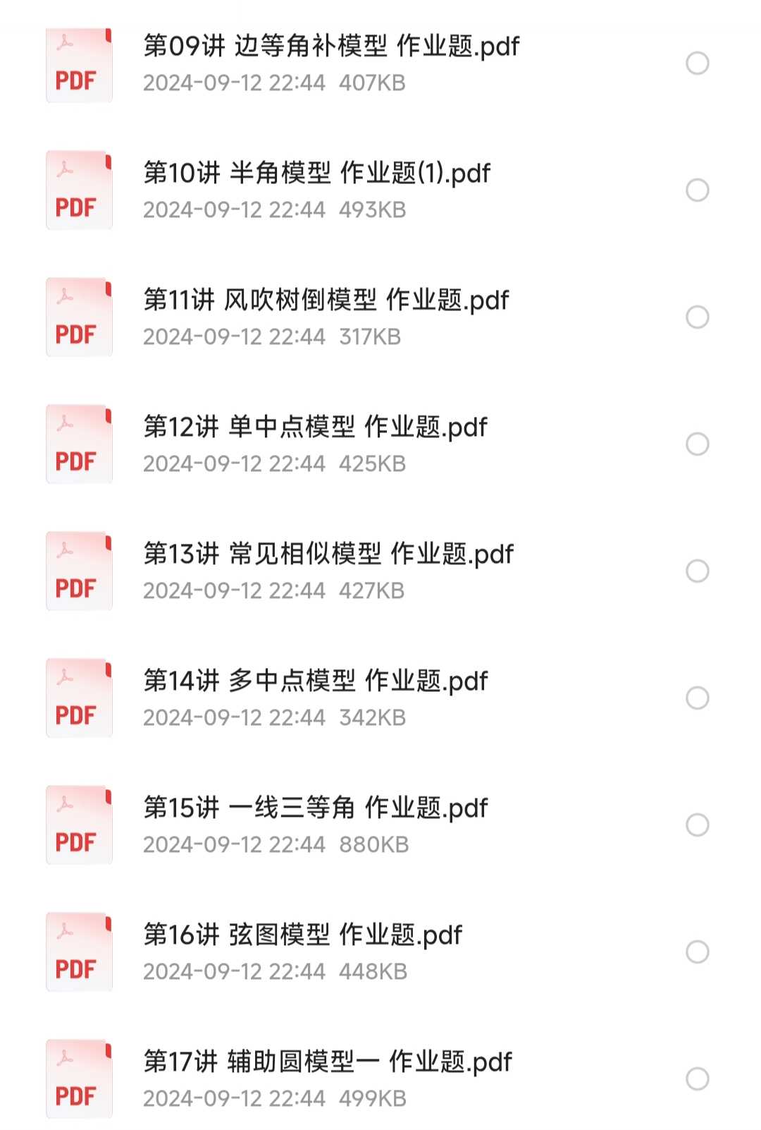 傲德《初中数学必考的18种几何模型》视频+课件