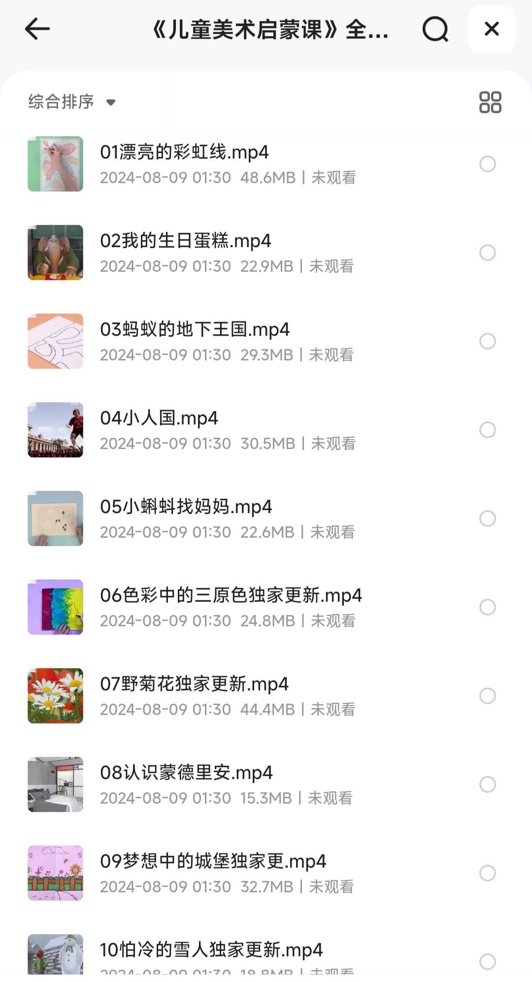 《儿童美术启蒙课》全96节课［幼儿教育/小学教育］