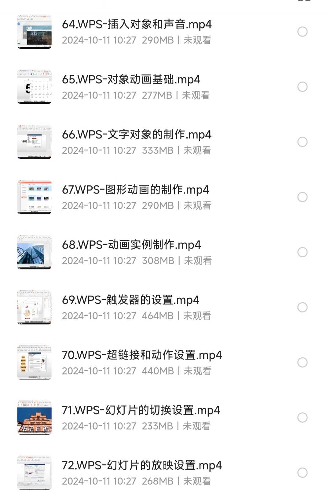 《WPS从入门到精通》【wps办公·WPS教程