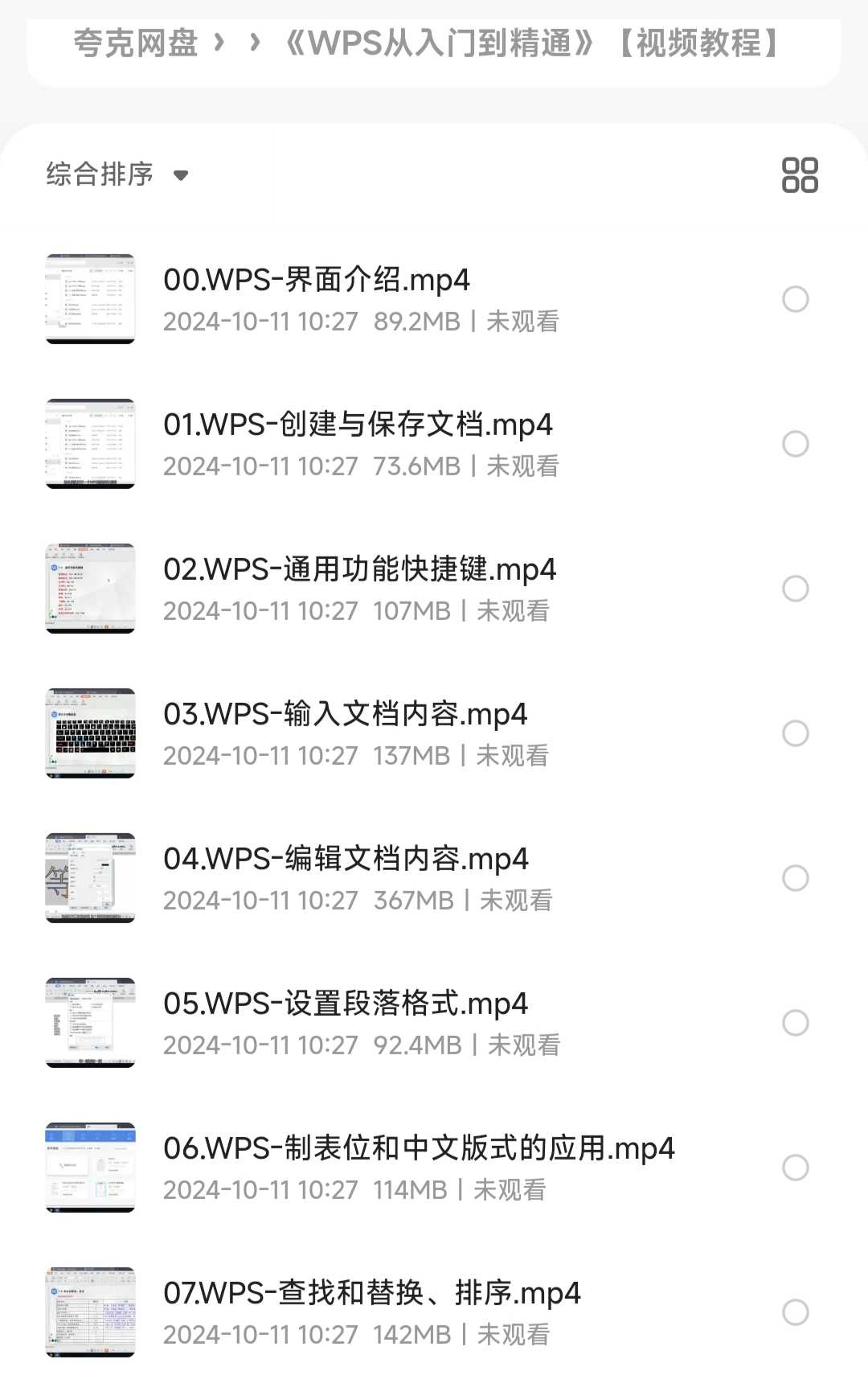 《WPS从入门到精通》【wps办公·WPS教程