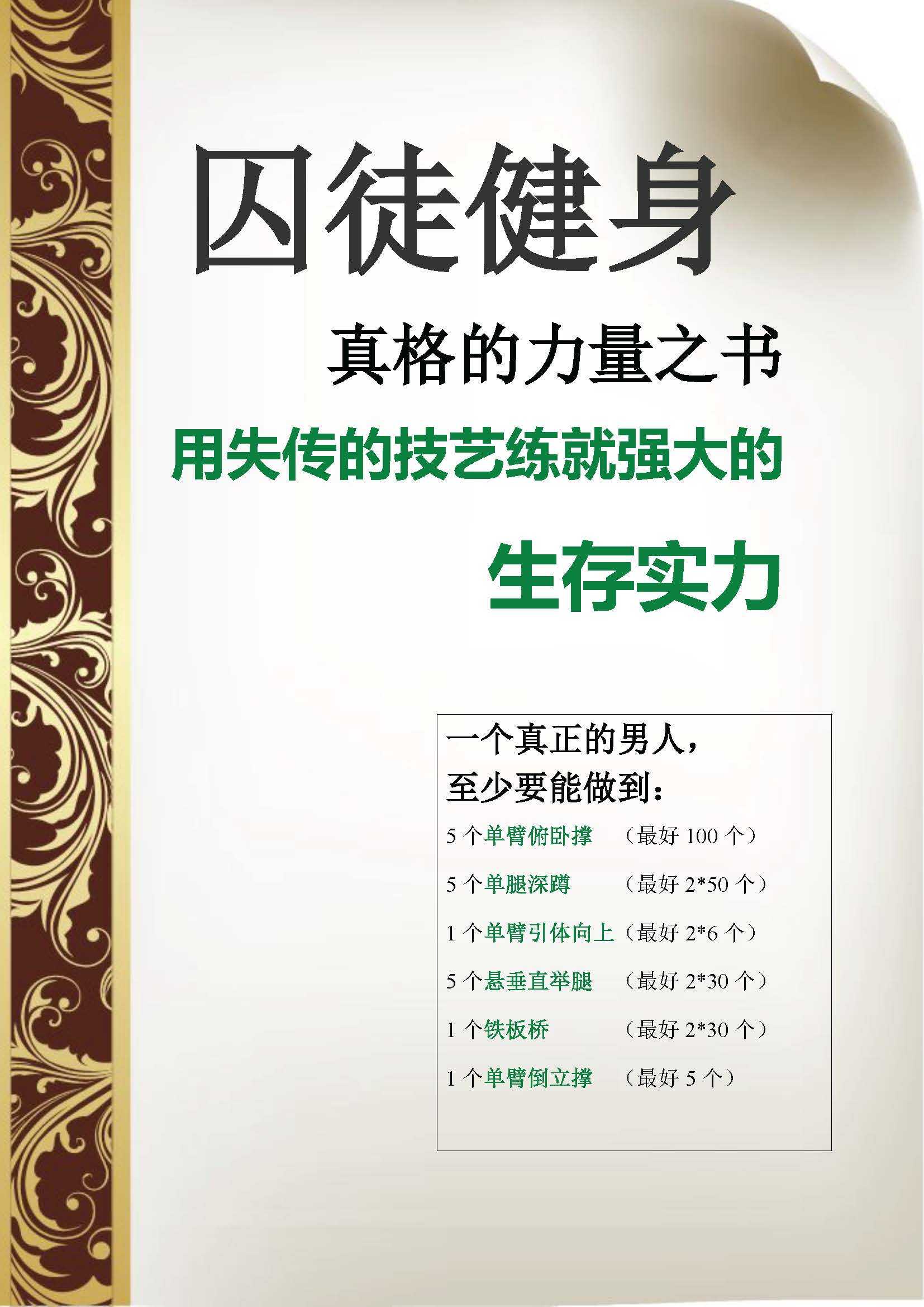 【囚徒健身】视频和系列全书
