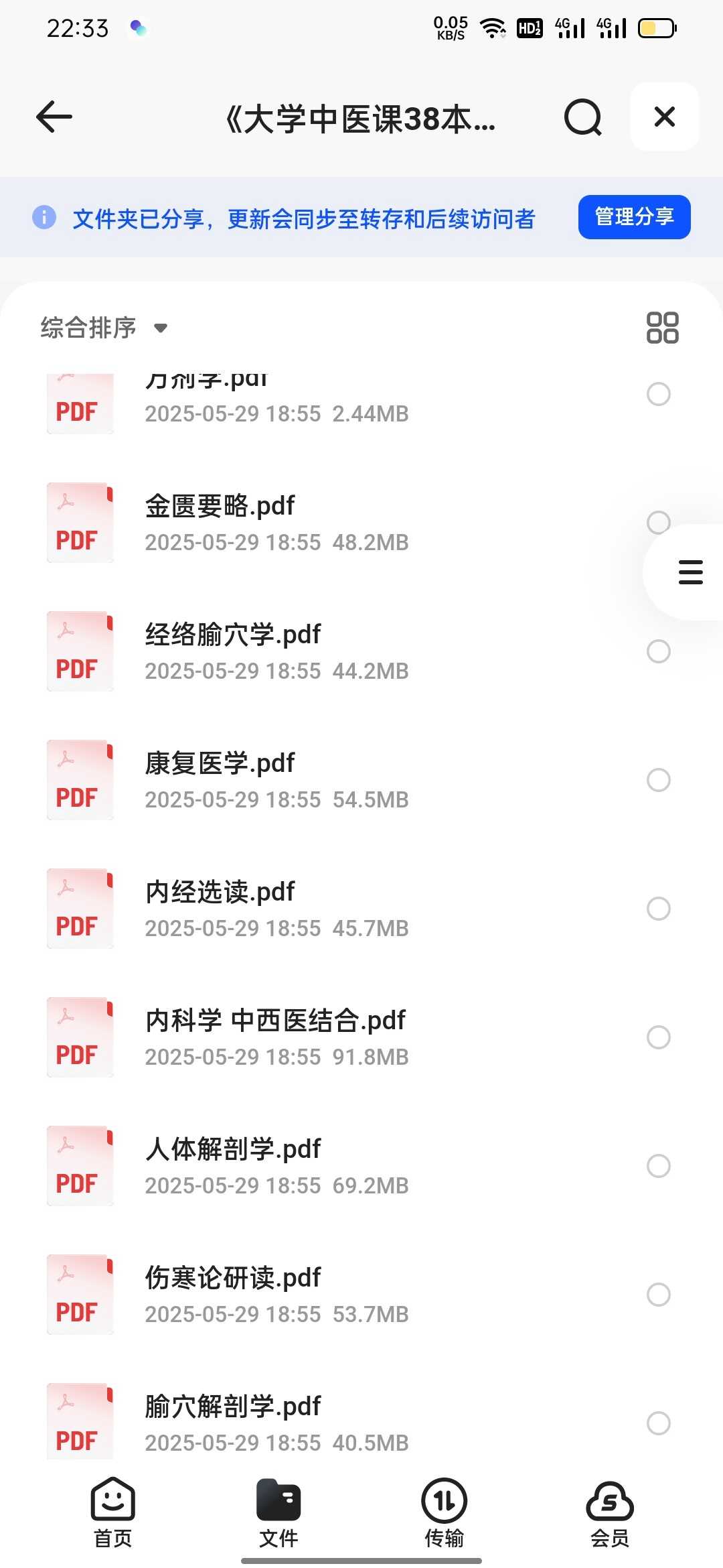 《大学中医课38本》中医药出版社十三五规划 PDF 2.08GB