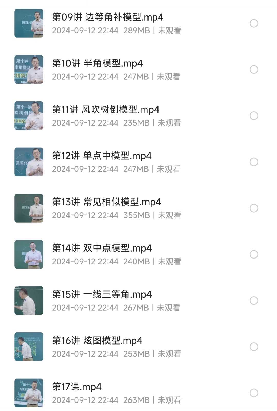 傲德《初中数学必考的18种几何模型》视频+课件