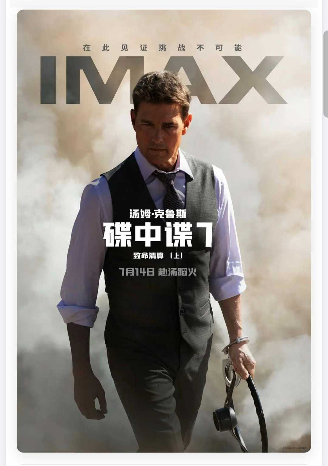 【碟中谍】1-7.合集.蓝光4K-HRD.中英配音.内封特效中英字幕.碟中谍7：致命清算
