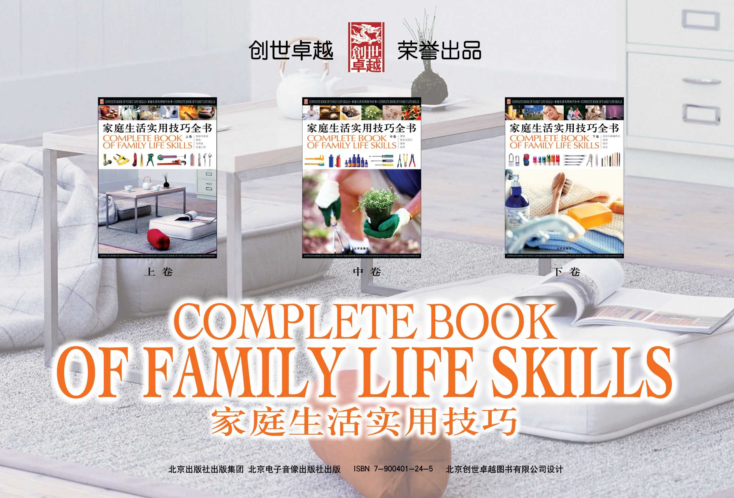 《家庭生活实用技巧全书》「PDF︱54MB」
