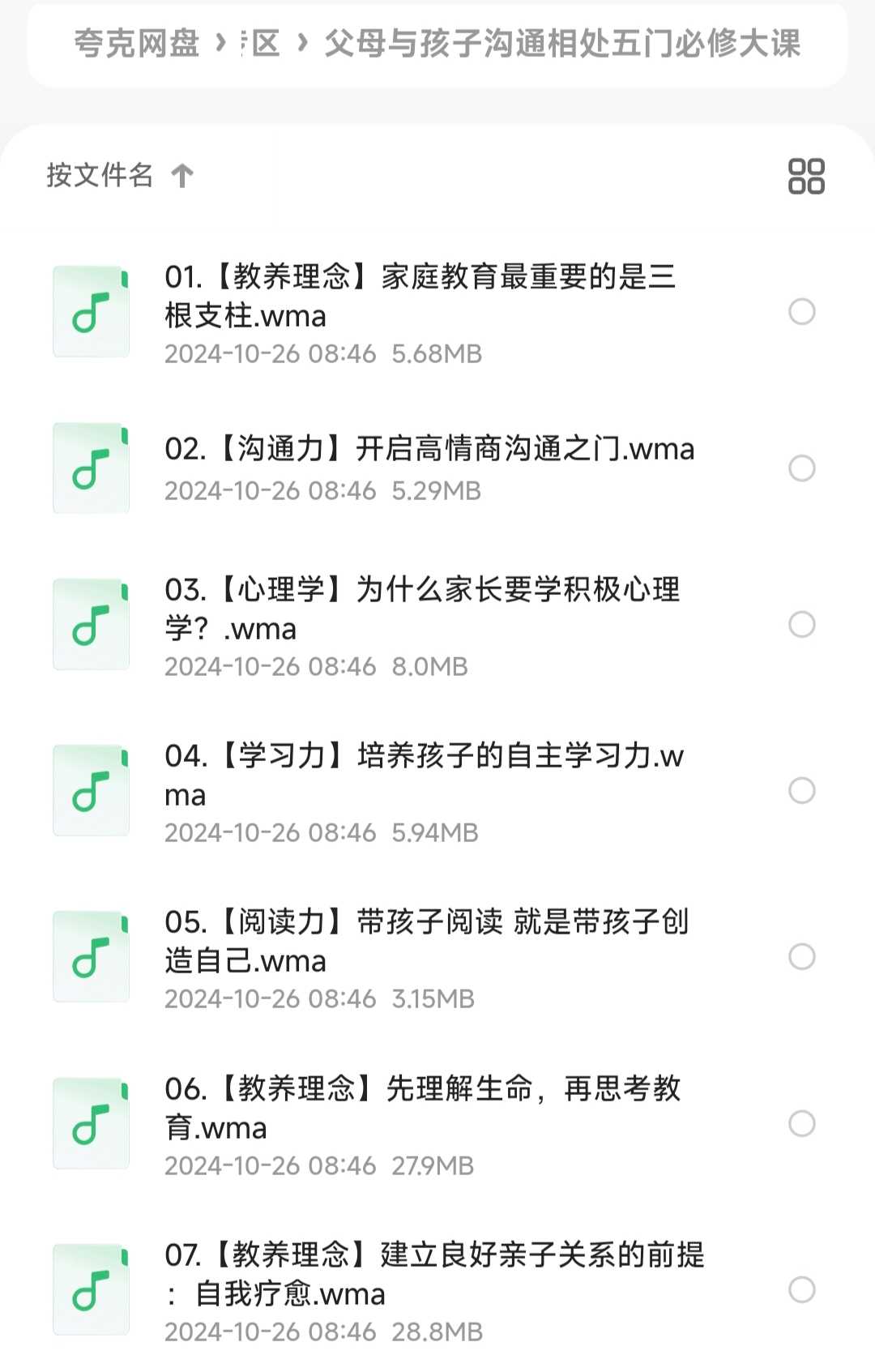 父母与孩子沟通相处五门必修大课【家庭教育】