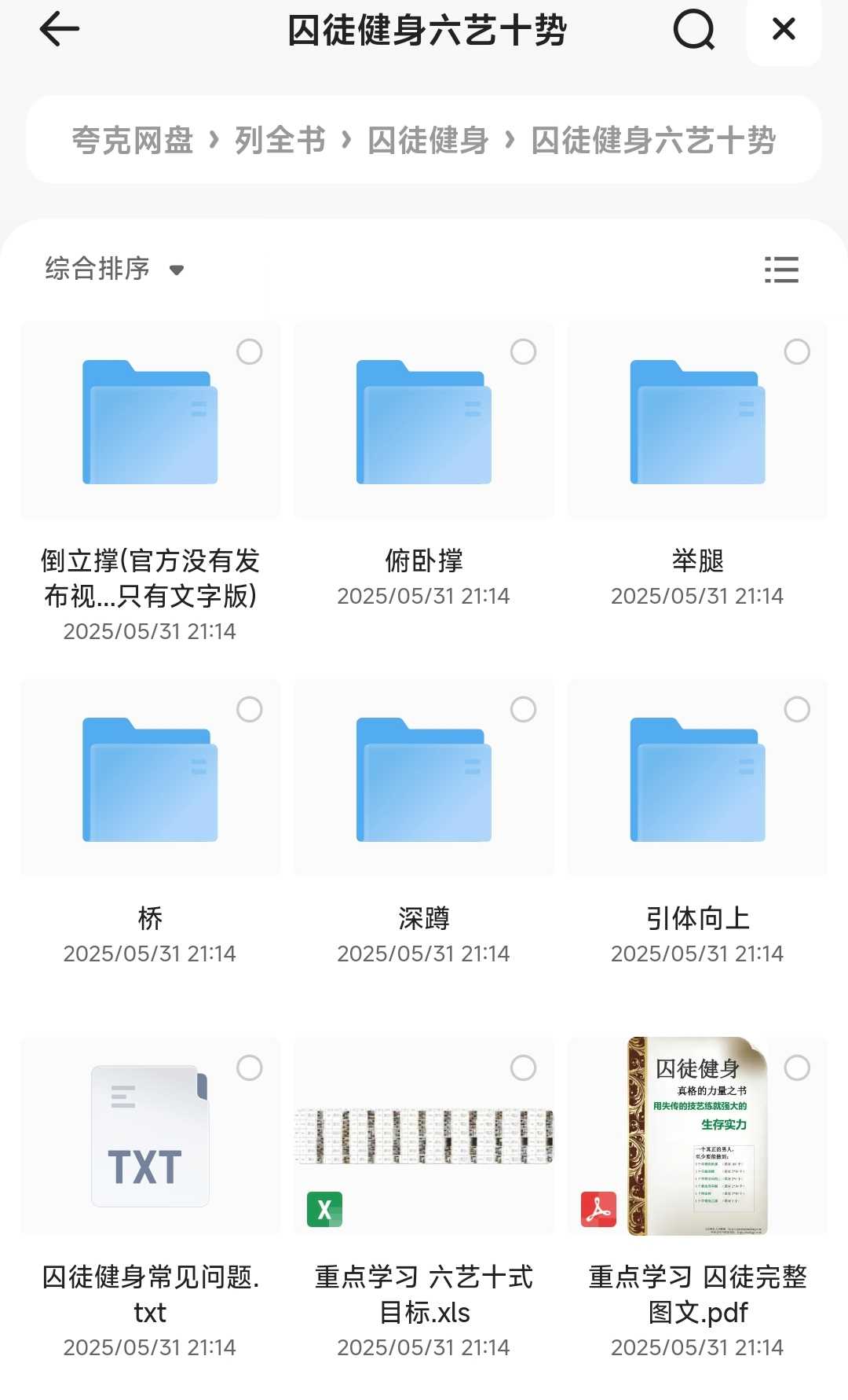 【囚徒健身】视频和系列全书