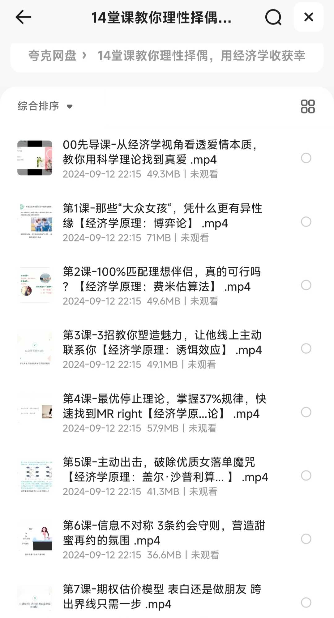 14堂课教你理性择偶，用经济学收获幸福【恋爱学】