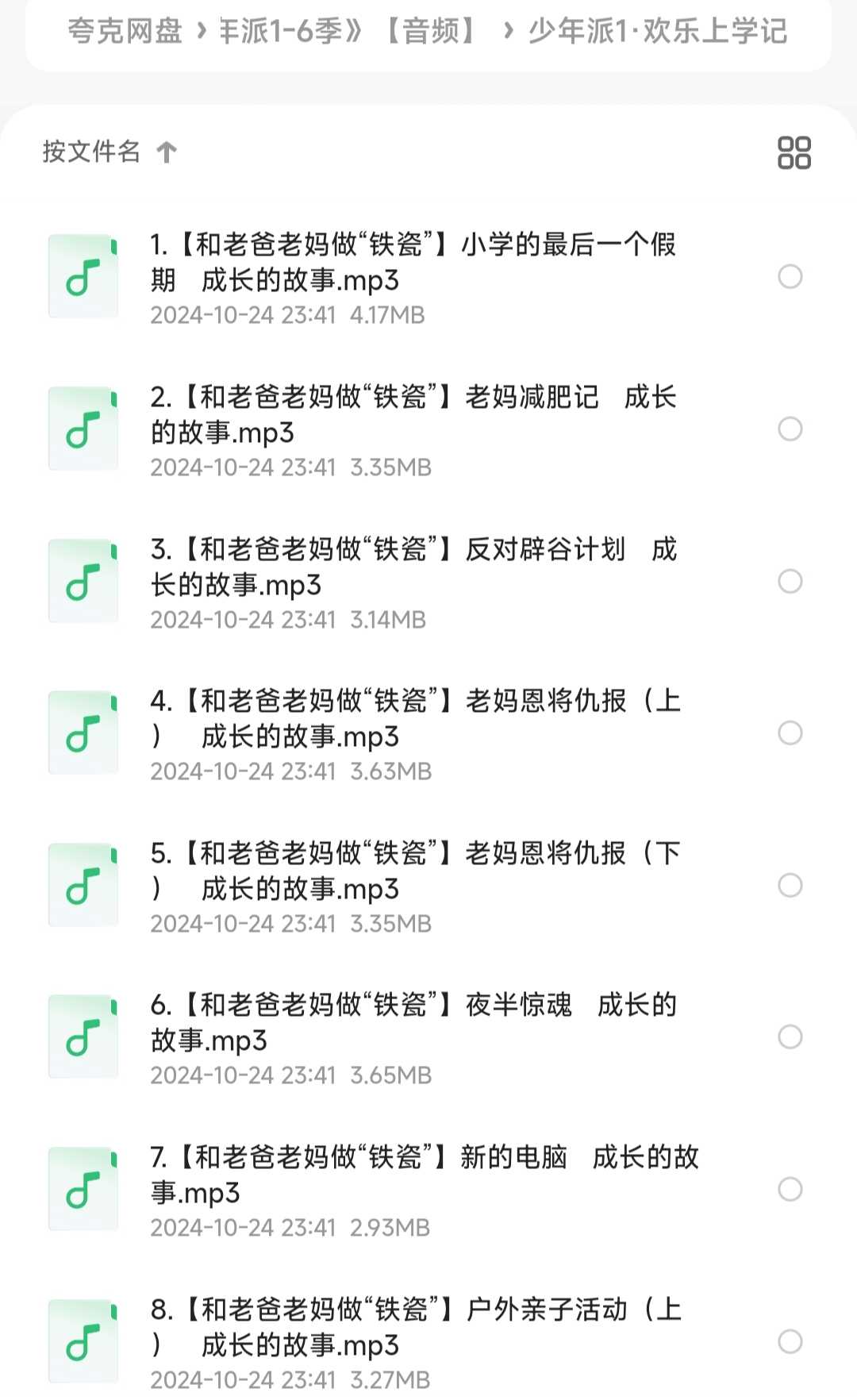 儿童睡前故事《少年派1-6季》［音频/有声书MP3］