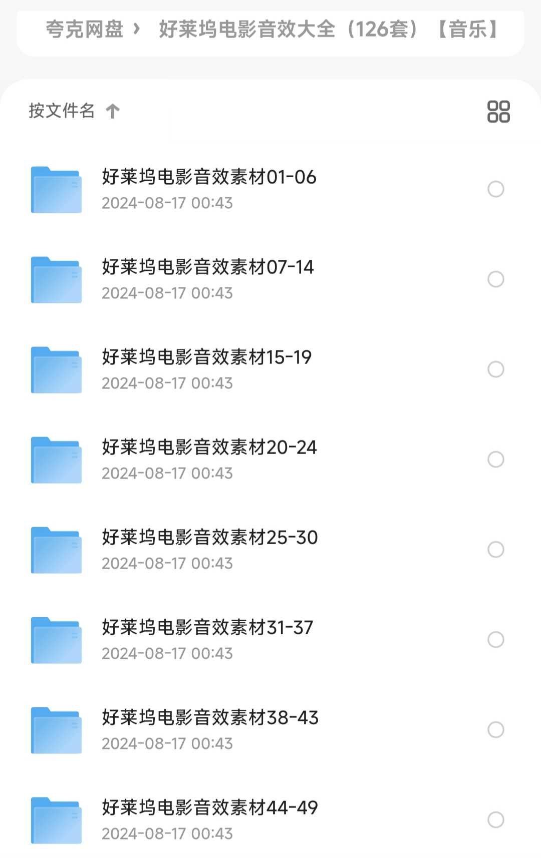好莱坞电影音效大全（126套）［音乐素材/音效素材］