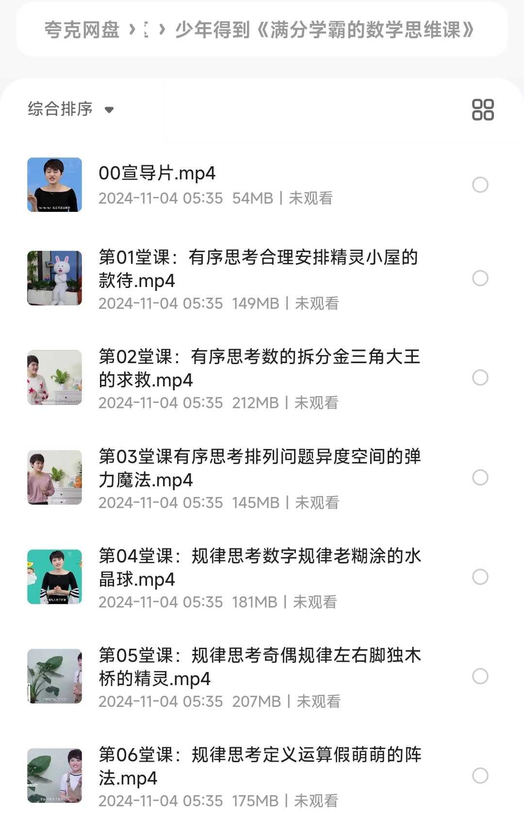 少年得到《满分学霸的数学思维课》［视频教程MP4］