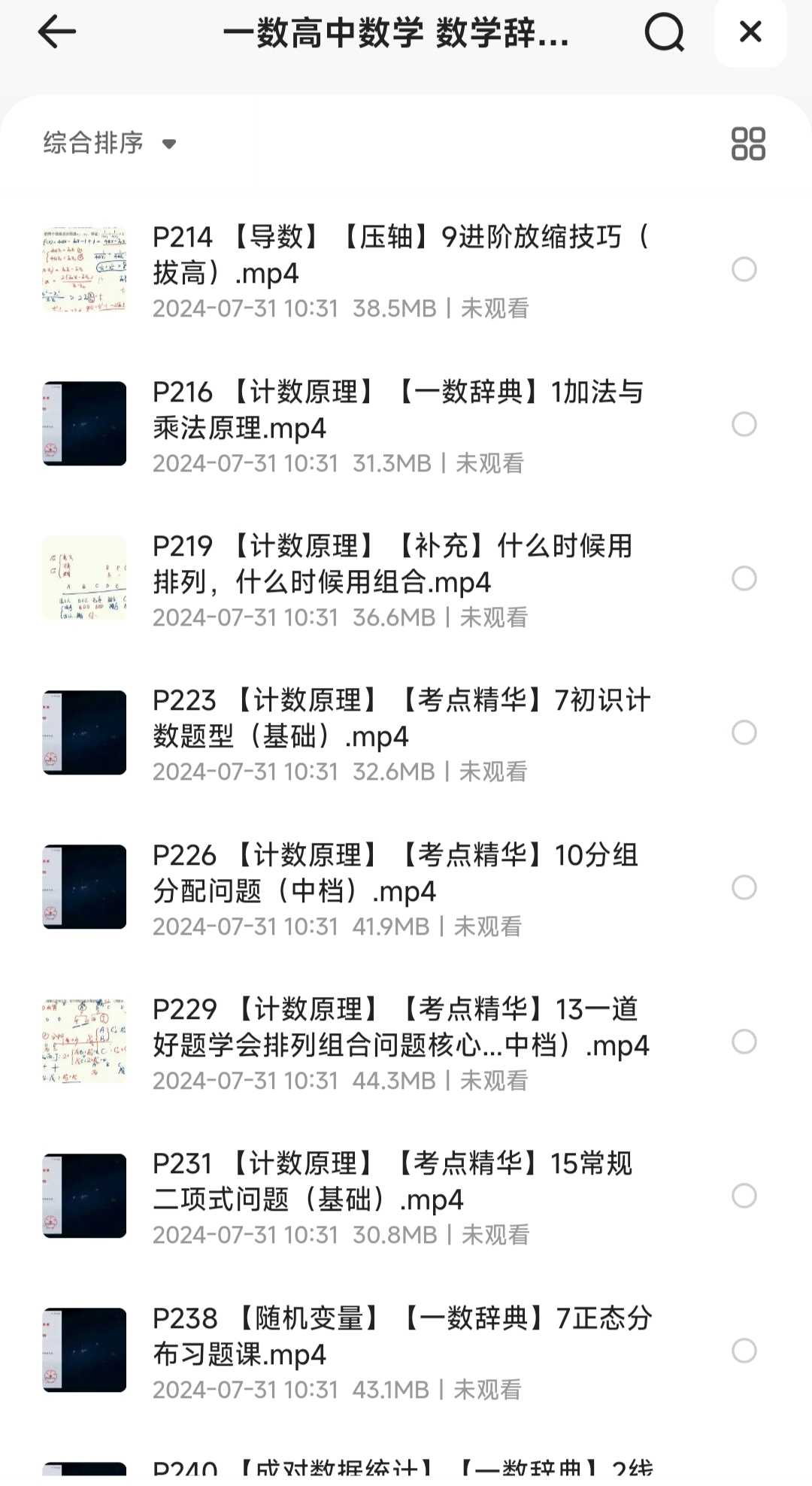 【一数辞典】高中数学 知识点全击破