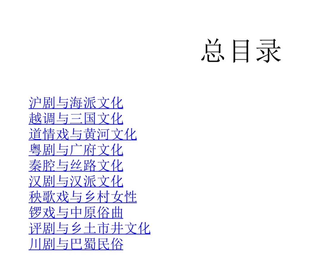 《中国戏曲艺术与地方文化丛书》（全10卷）