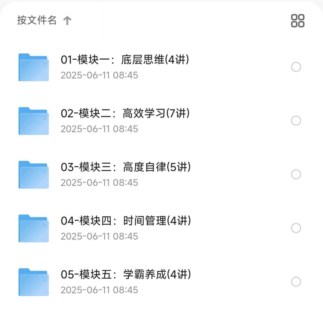 高冷冷-如何成为学习高手【音频】