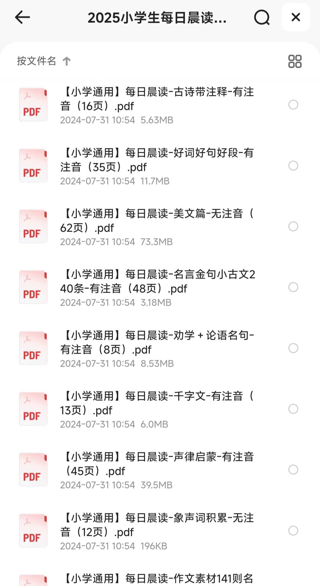 小学生每日晨读资料合集（2025版）